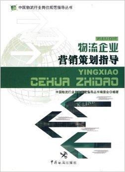 物流企業營銷策劃指導 驅動企業增長的戰略路徑