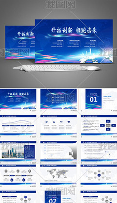 創意企業產品發布會PPT模板 高效策劃與視覺化呈現