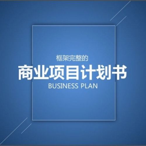 告別寫作恐懼癥 常州專業代寫融資計劃書，助力企業策劃無憂